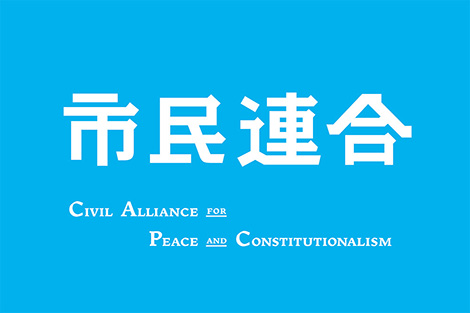 東京都知事選の結果についての見解 市民連合