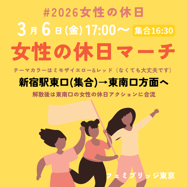 黄色背景に女性3人が旗を持ち腕を上げて歩くイラスト
