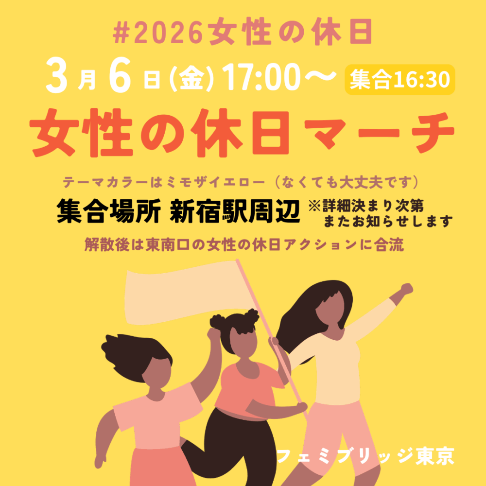 黄色背景に女性3人が旗を持ち腕を上げて歩くイラスト